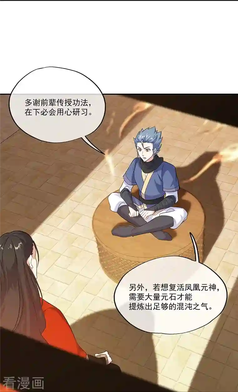 绝世战魂第334话 三皇子之邀