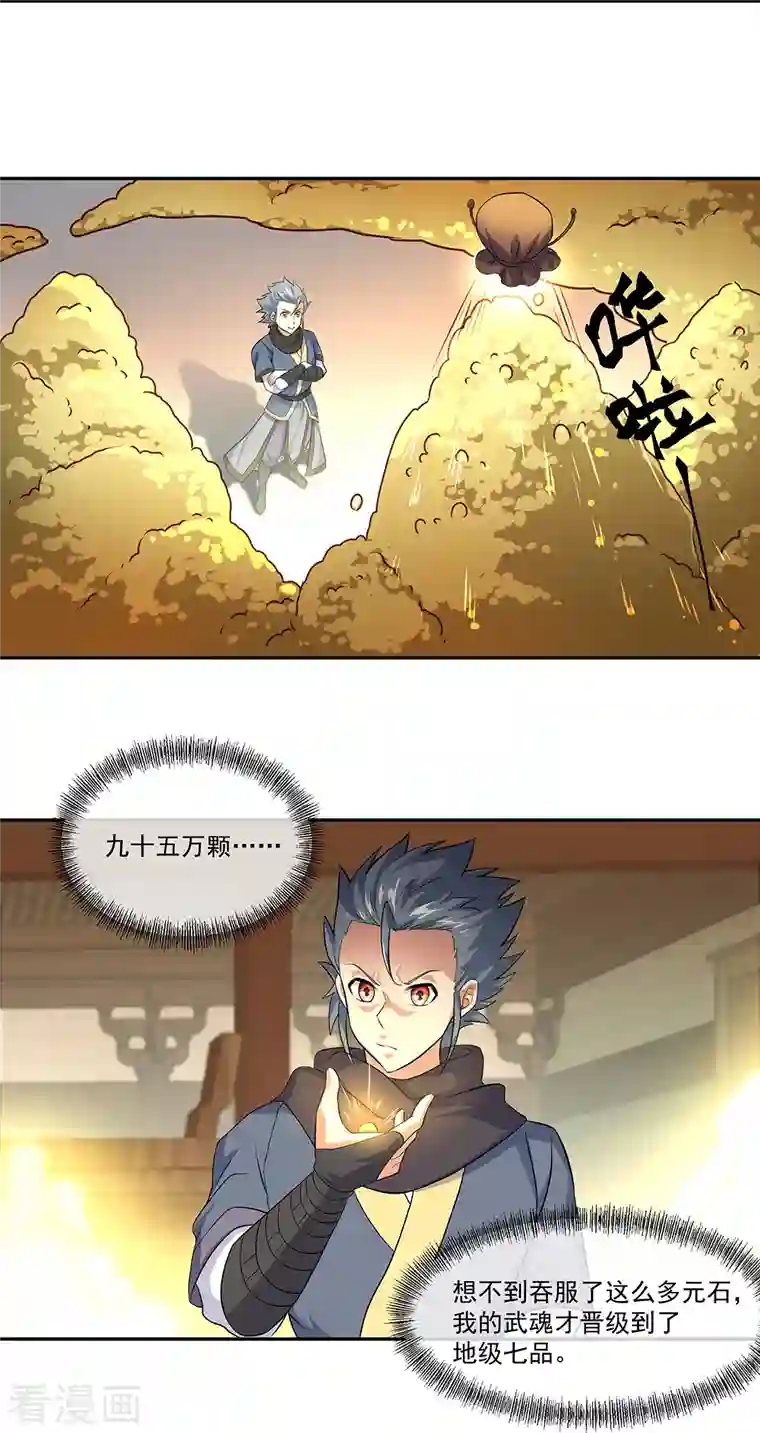 绝世战魂第334话 三皇子之邀