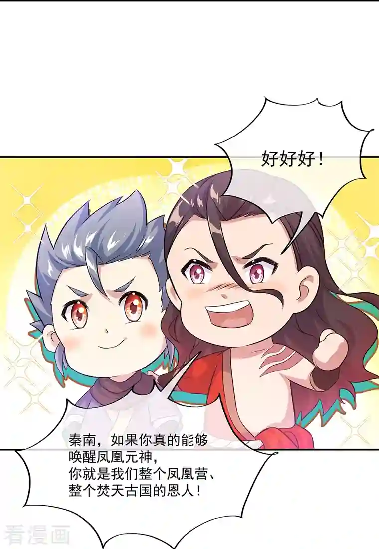 绝世战魂第334话 三皇子之邀