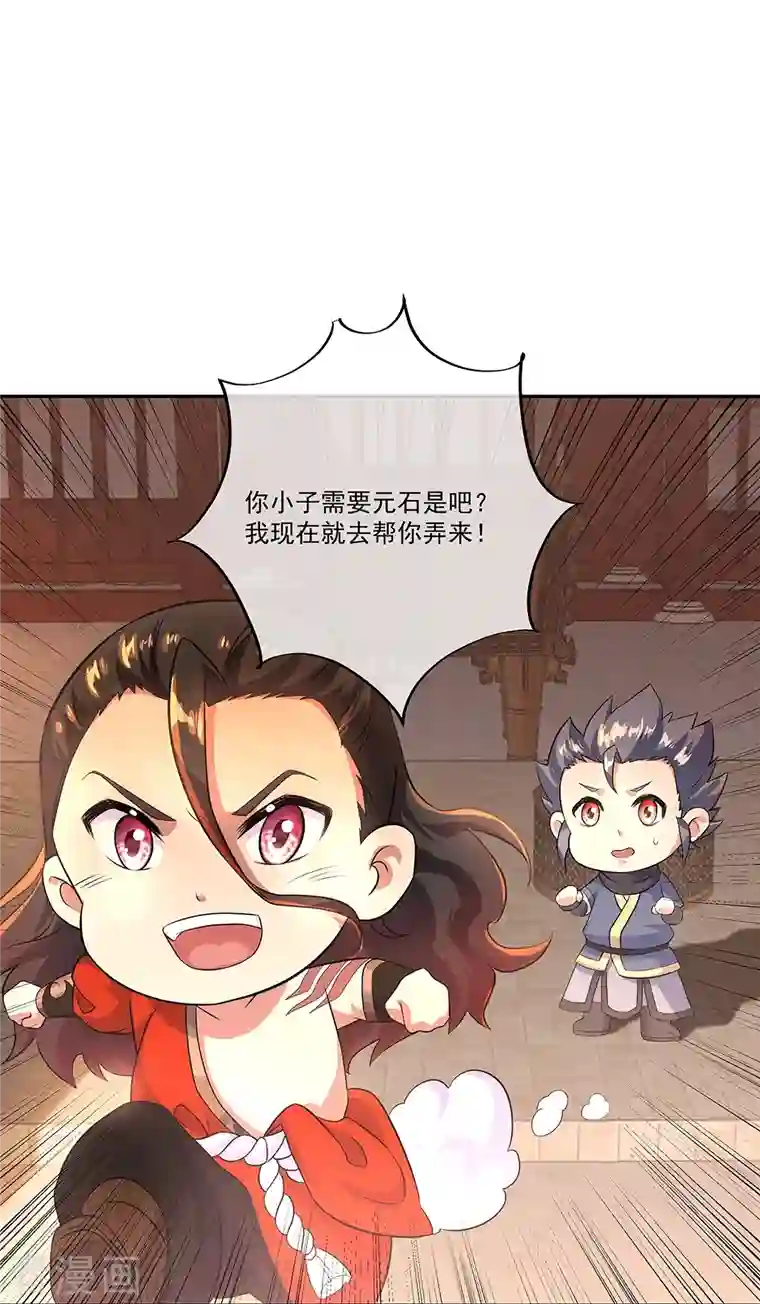 绝世战魂第334话 三皇子之邀