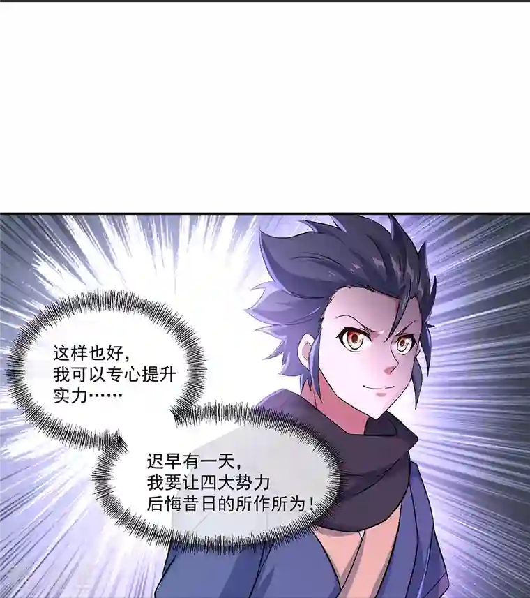 绝世战魂第334话 三皇子之邀