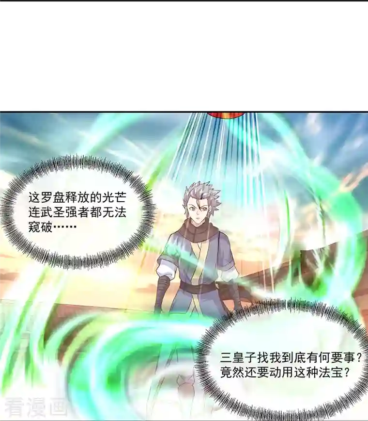 绝世战魂第334话 三皇子之邀