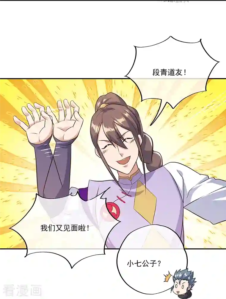 绝世战魂第334话 三皇子之邀