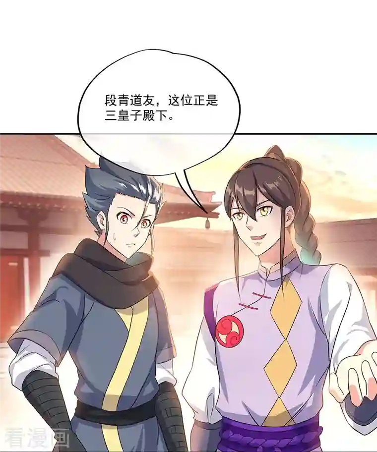 绝世战魂第334话 三皇子之邀