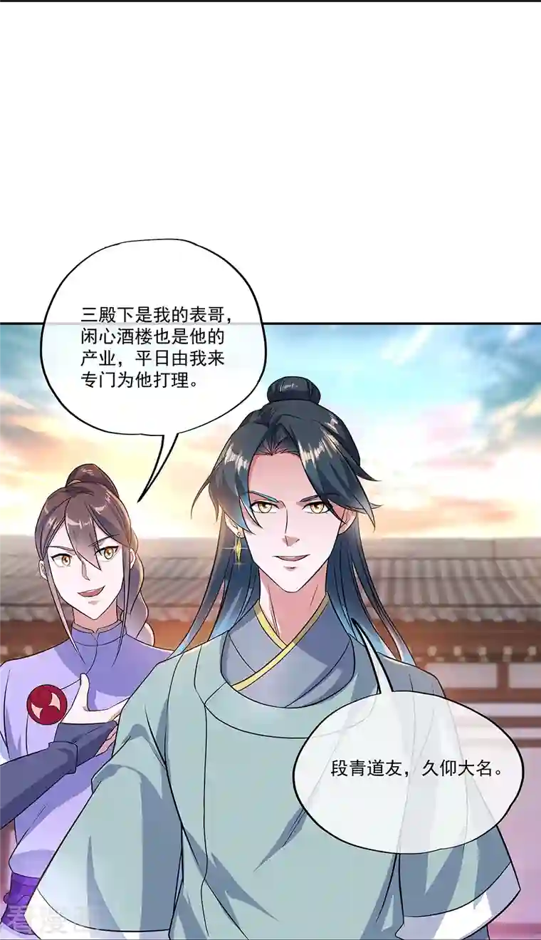 绝世战魂第334话 三皇子之邀