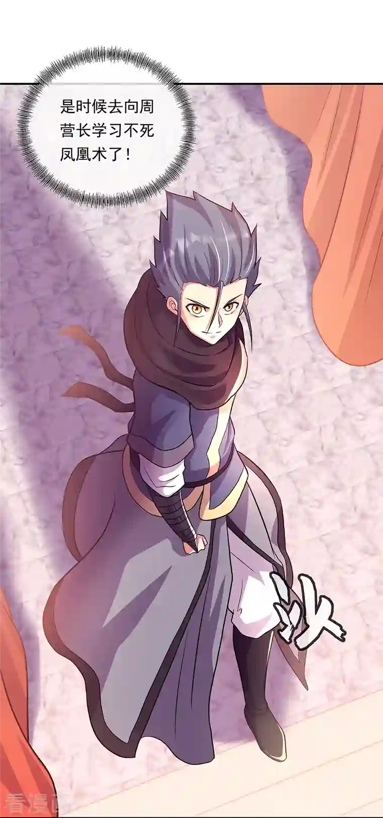 绝世战魂第334话 三皇子之邀