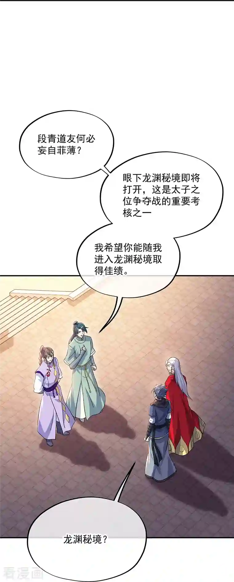 绝世战魂第334话 三皇子之邀