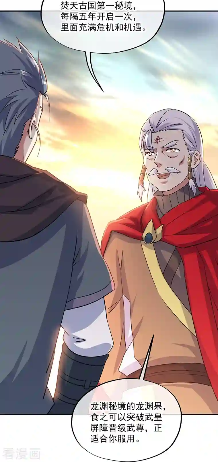 绝世战魂第334话 三皇子之邀