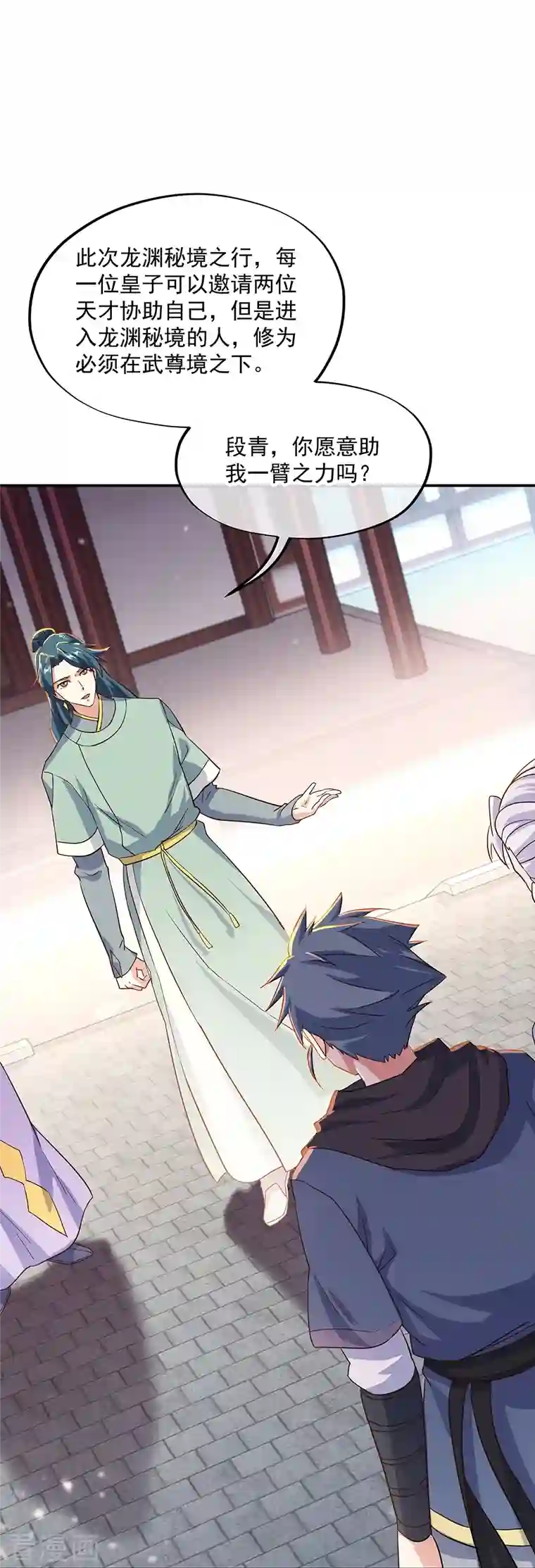 绝世战魂第334话 三皇子之邀