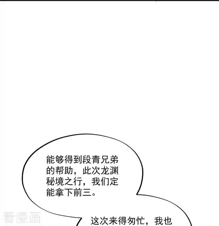绝世战魂第334话 三皇子之邀