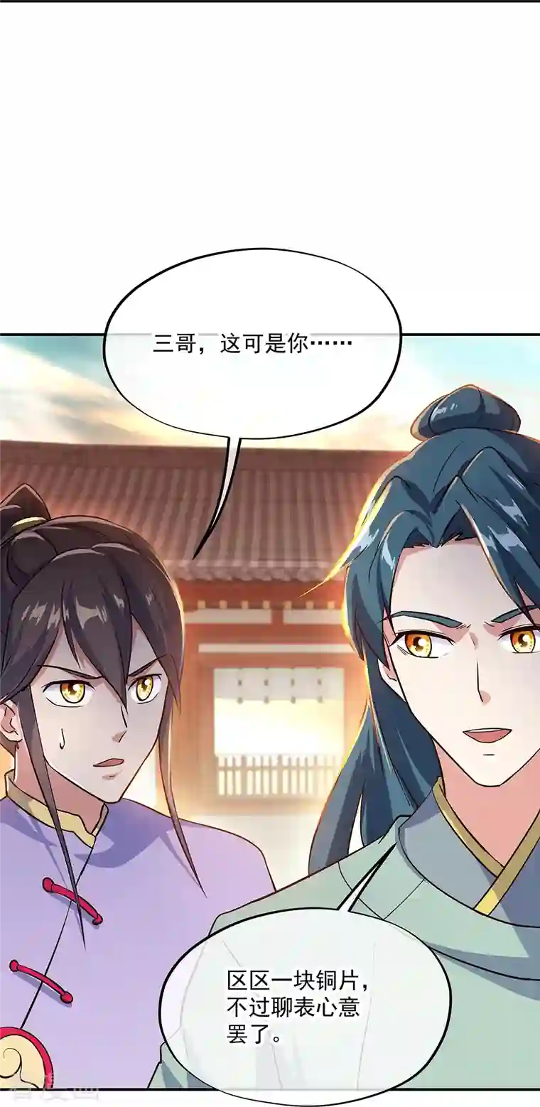 绝世战魂第334话 三皇子之邀