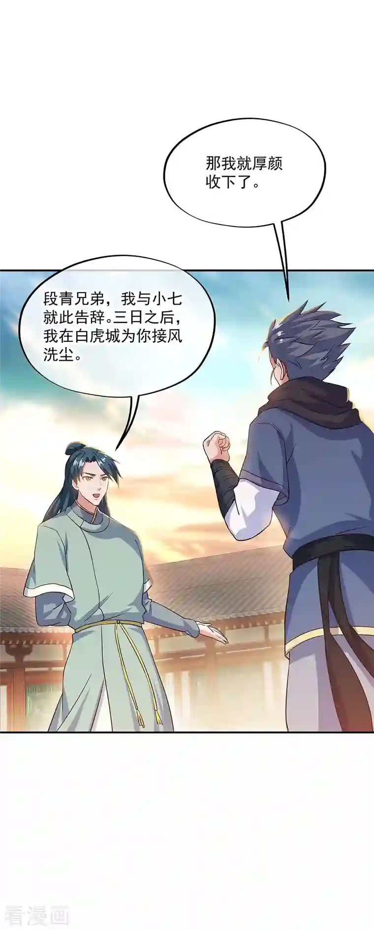 绝世战魂第334话 三皇子之邀