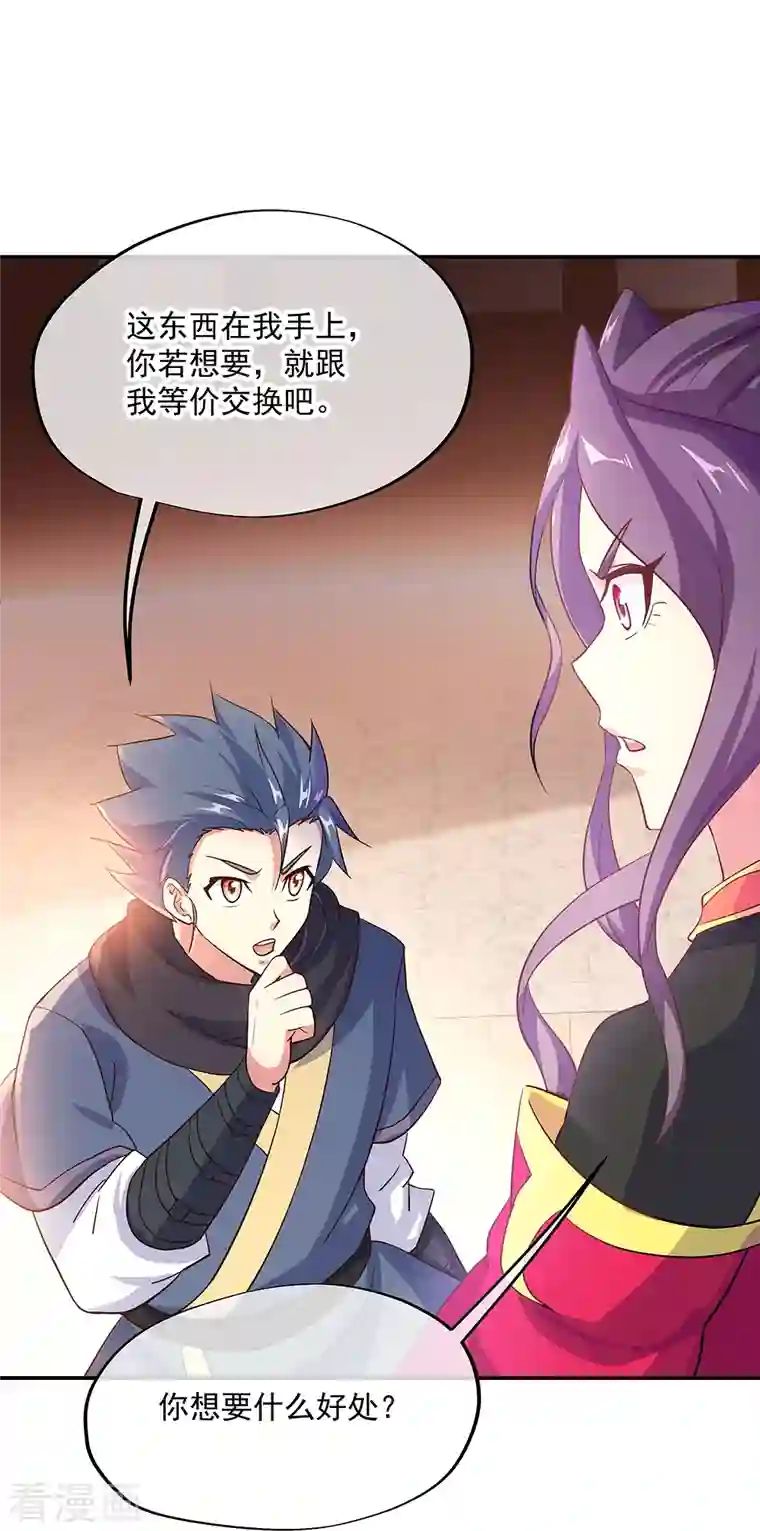 绝世战魂第334话 三皇子之邀