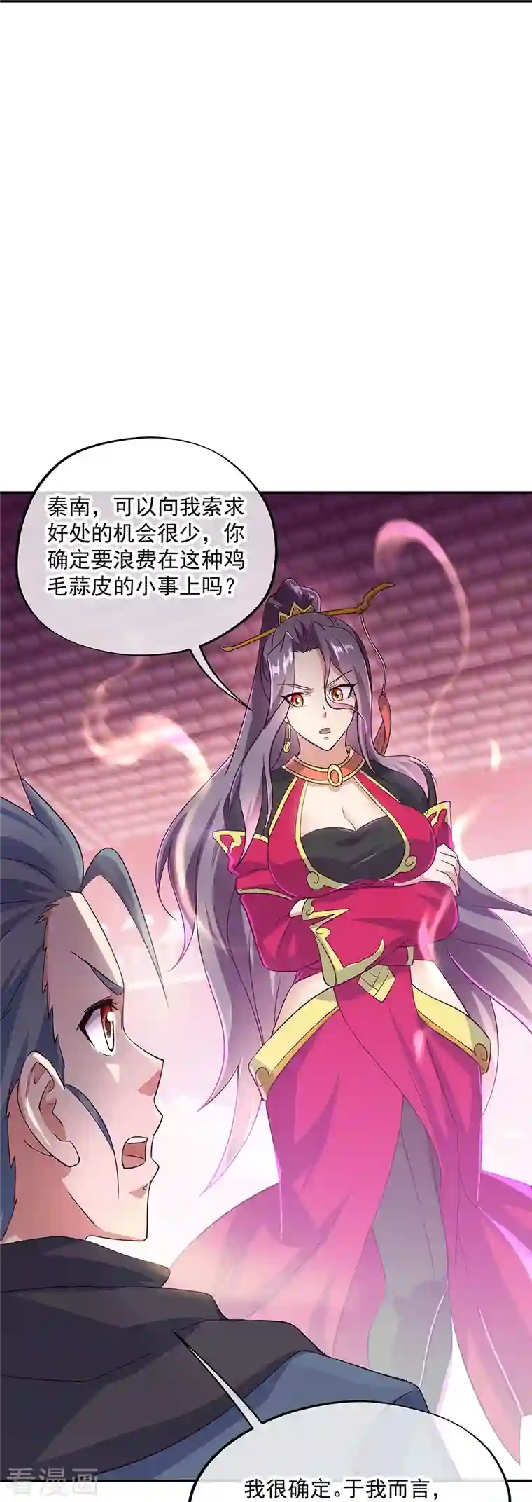 绝世战魂第334话 三皇子之邀