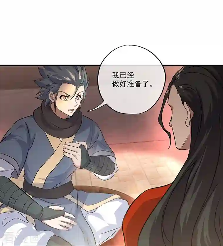 绝世战魂第334话 三皇子之邀