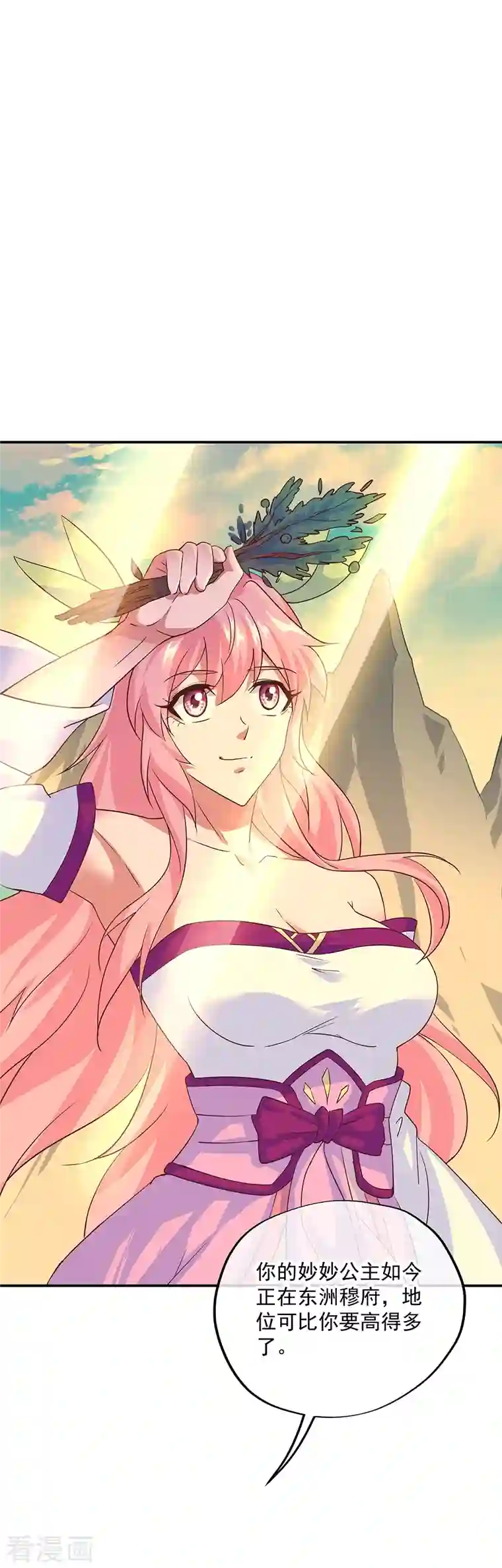 绝世战魂第334话 三皇子之邀