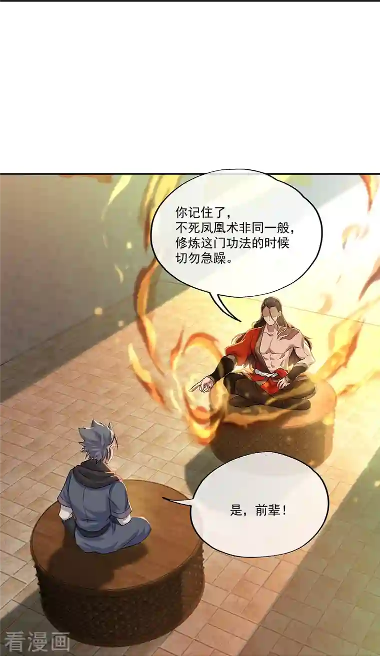 绝世战魂第334话 三皇子之邀