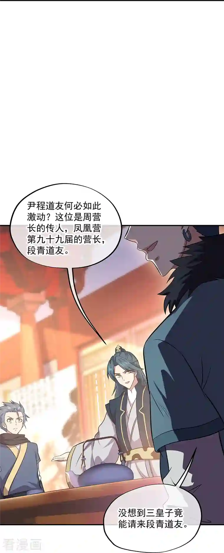 绝世战魂第335话 皇族聚会