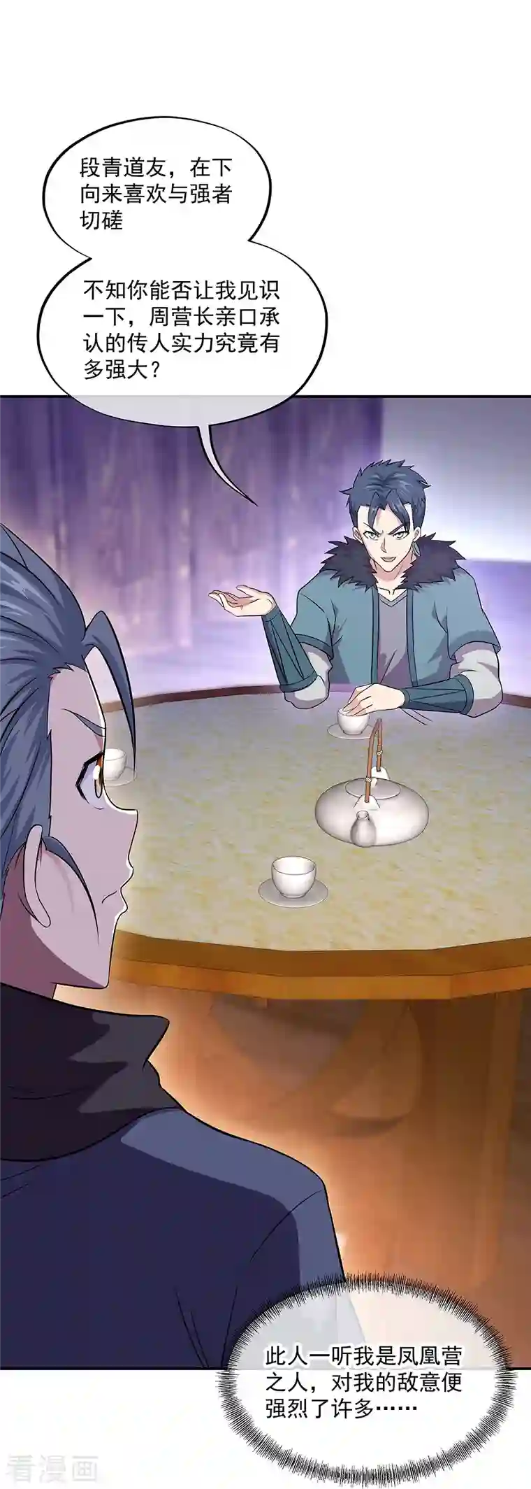 绝世战魂第335话 皇族聚会