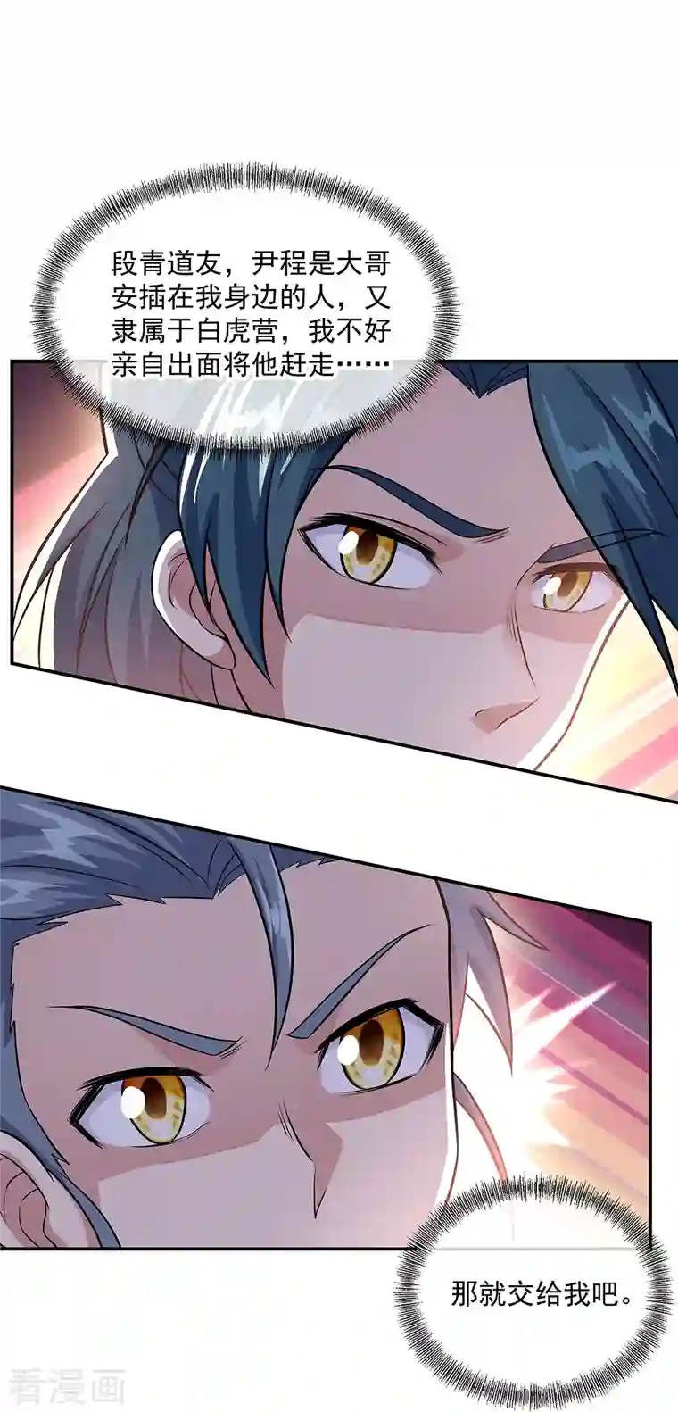 绝世战魂第335话 皇族聚会