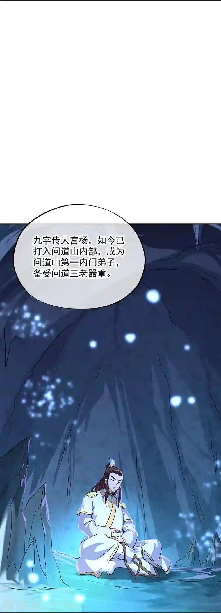 绝世战魂第335话 皇族聚会