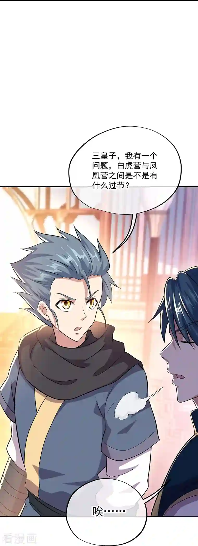 绝世战魂第335话 皇族聚会