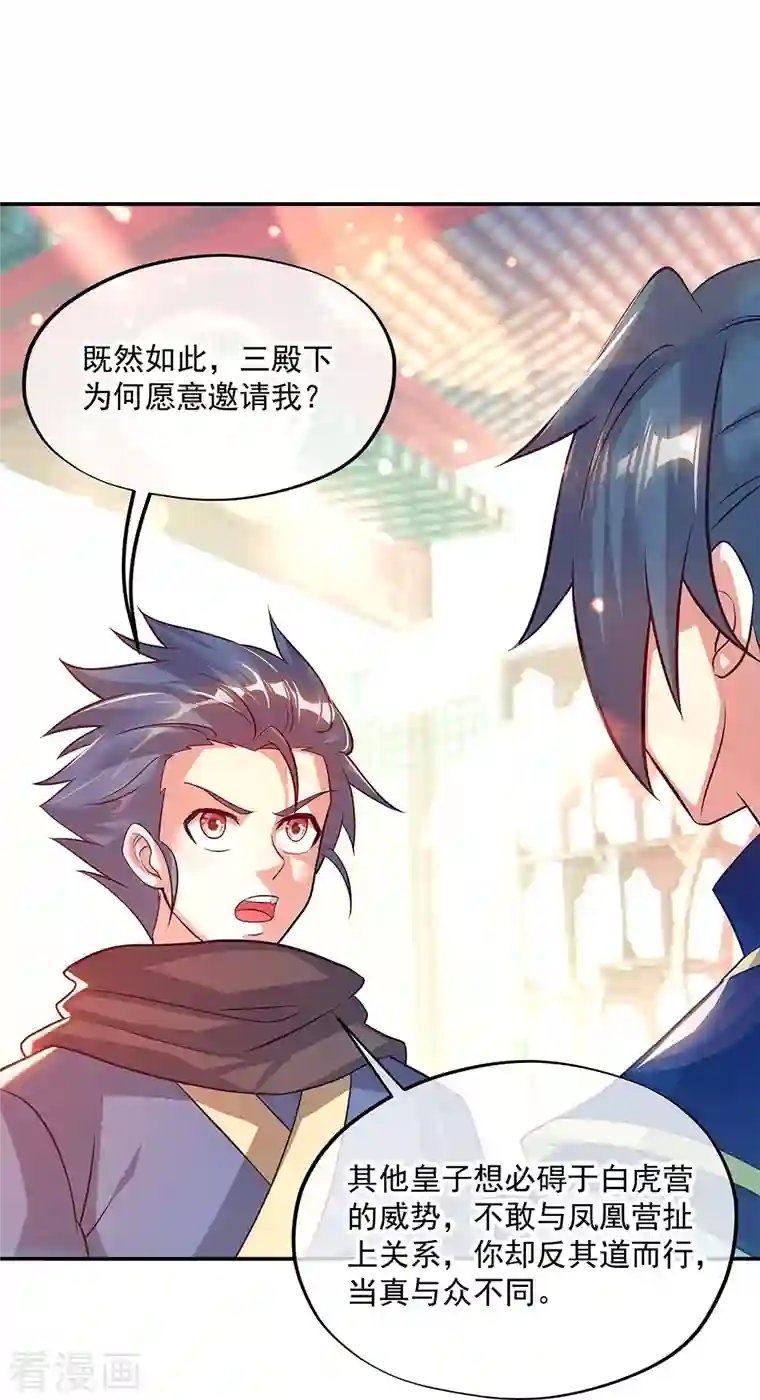 绝世战魂第335话 皇族聚会