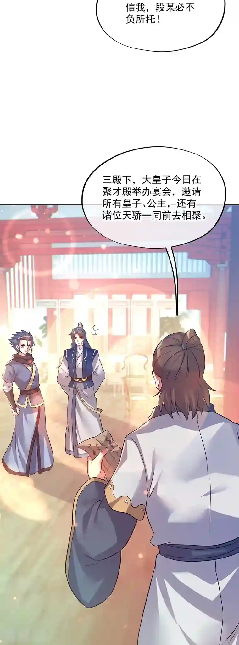 绝世战魂第335话 皇族聚会