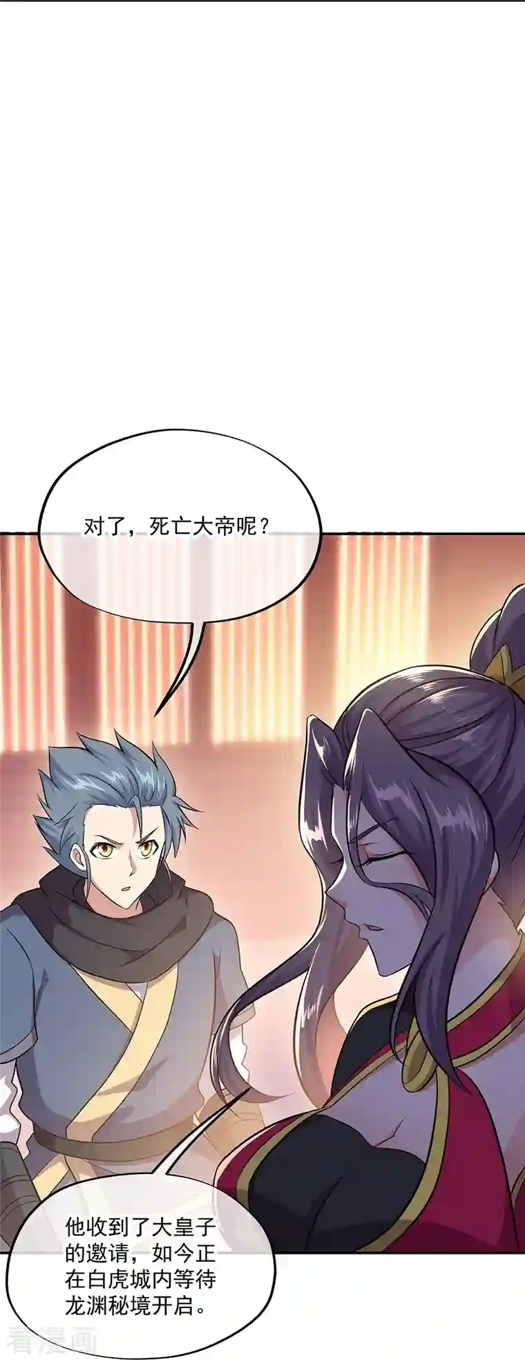 绝世战魂第335话 皇族聚会