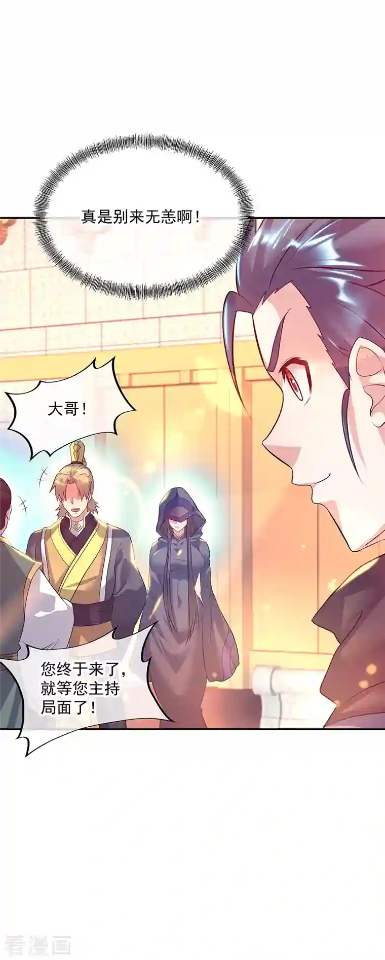 绝世战魂第335话 皇族聚会