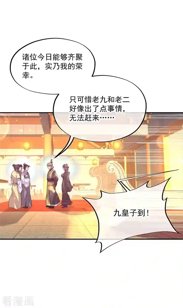 绝世战魂第335话 皇族聚会