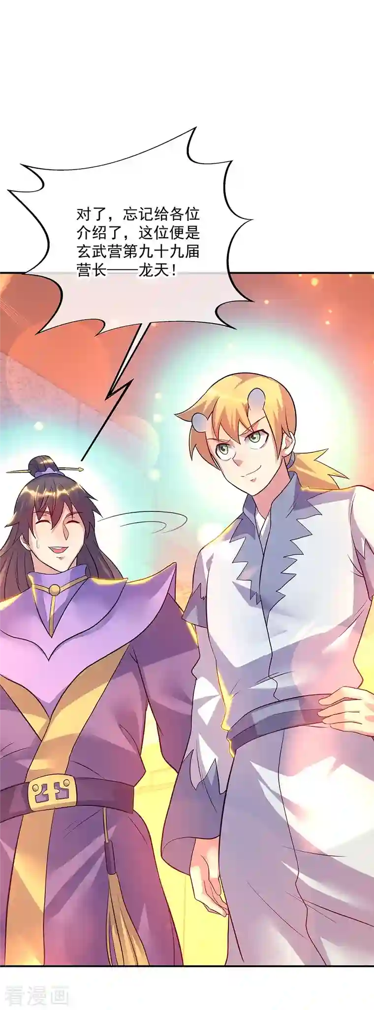 绝世战魂第335话 皇族聚会