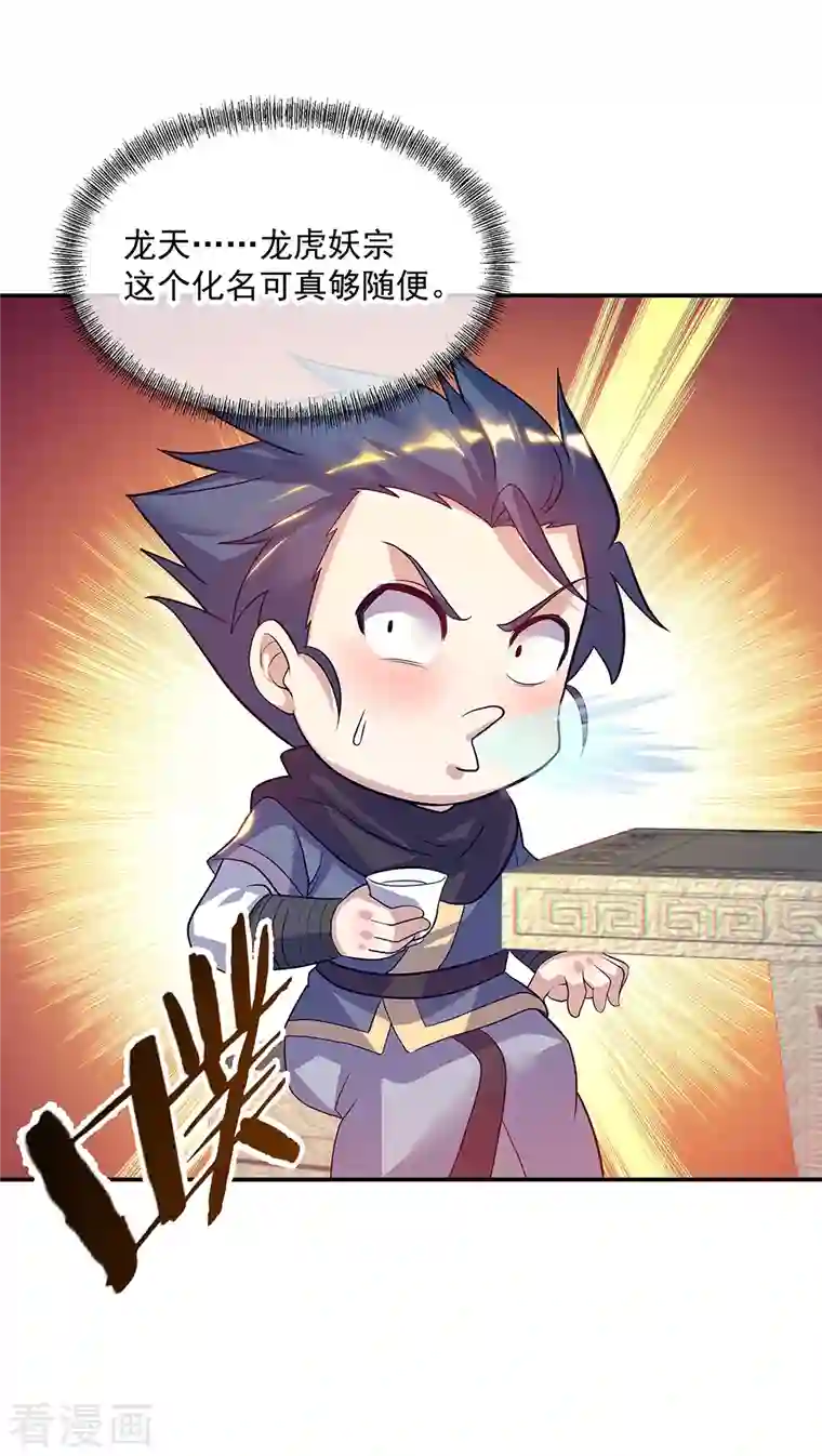 绝世战魂第335话 皇族聚会