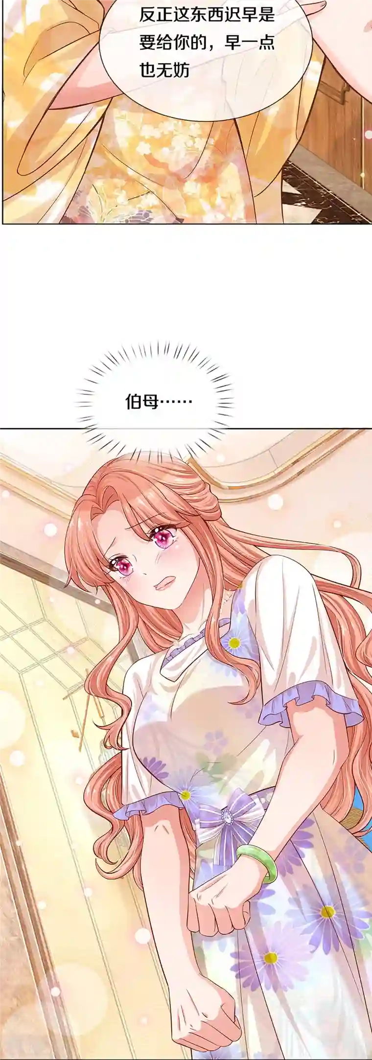 妈咪快跑：爹地追来了第292话 认定的儿媳妇