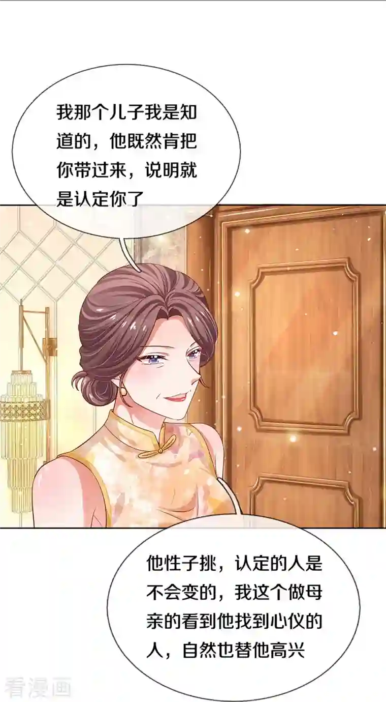 妈咪快跑：爹地追来了第292话 认定的儿媳妇