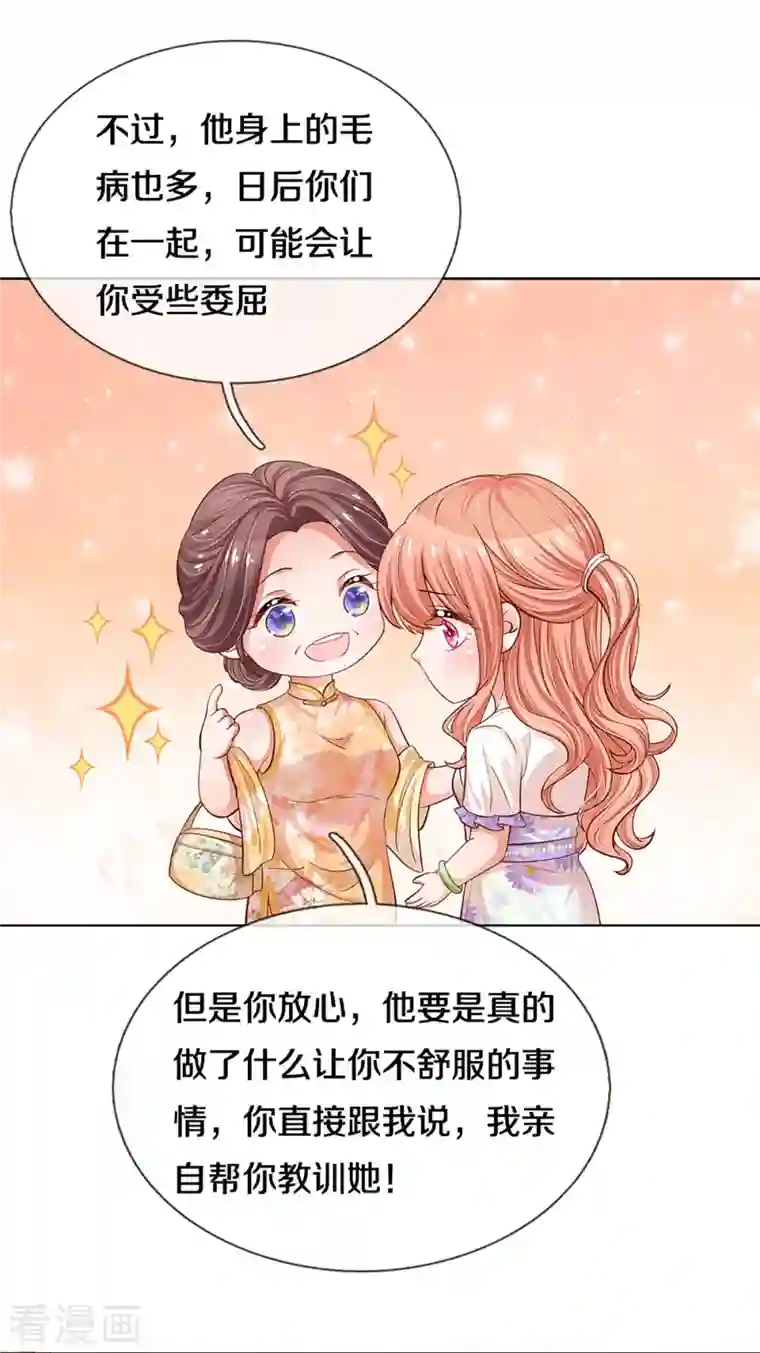 妈咪快跑：爹地追来了第292话 认定的儿媳妇