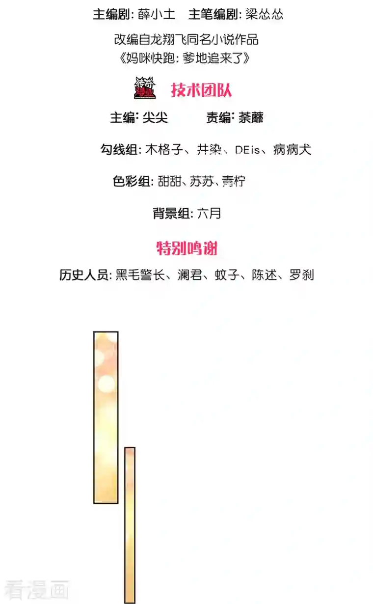 妈咪快跑：爹地追来了第292话 认定的儿媳妇