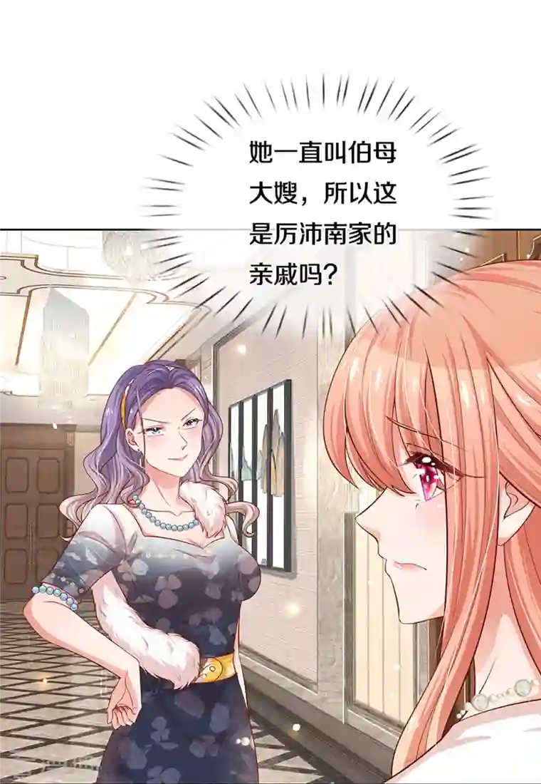 妈咪快跑：爹地追来了第292话 认定的儿媳妇