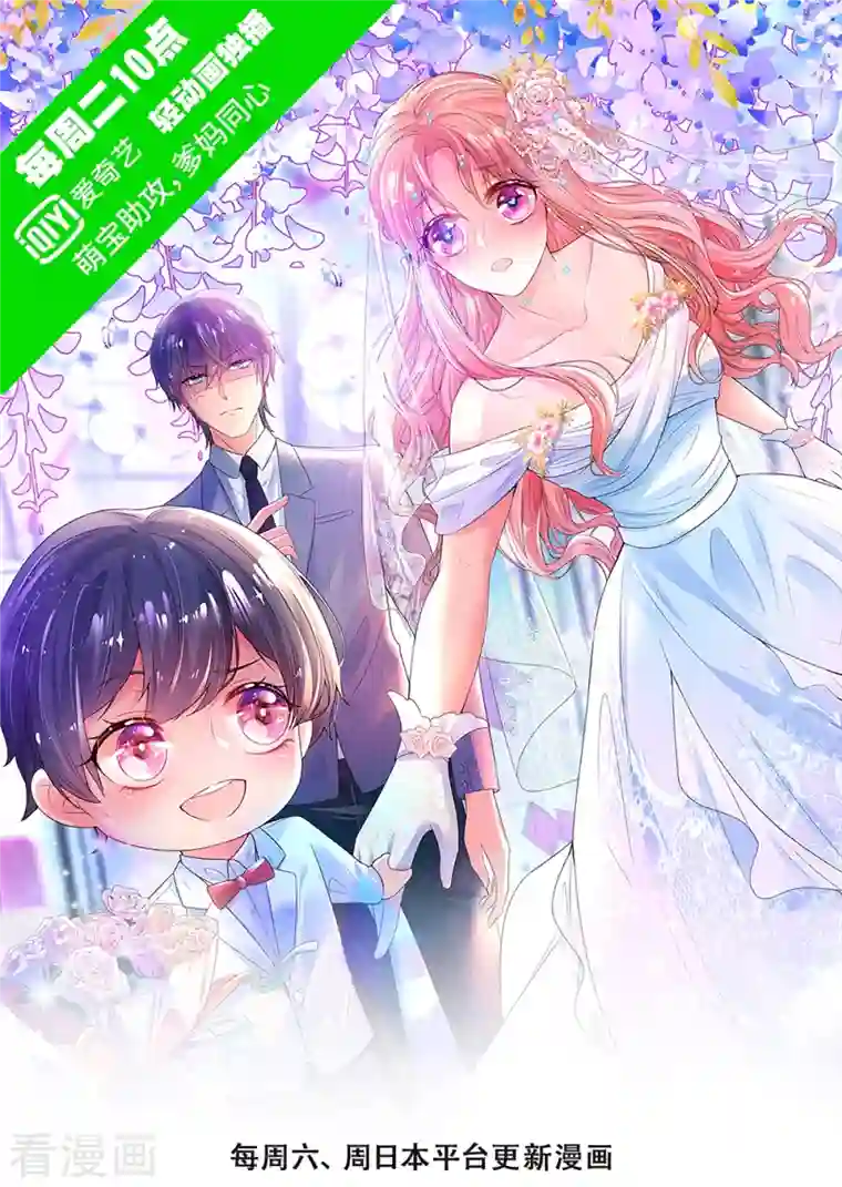 妈咪快跑：爹地追来了第293话 来自二婶的嘲讽