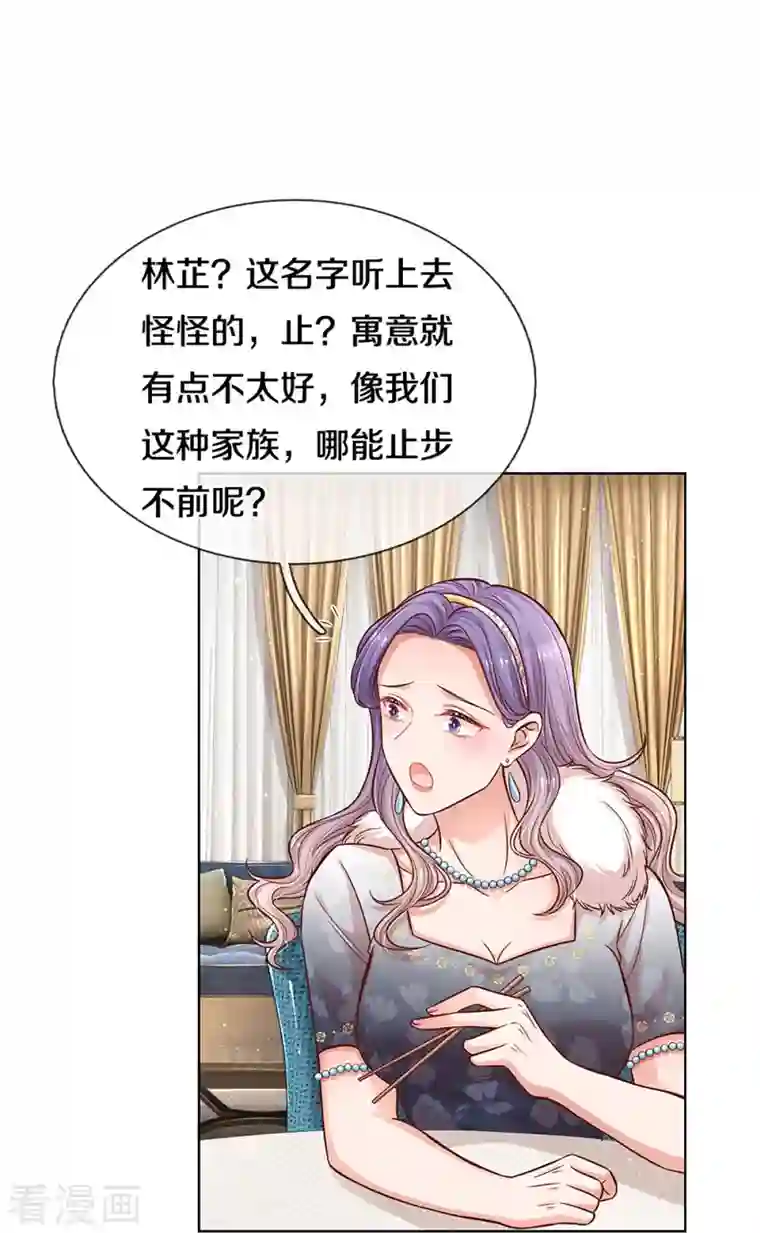 妈咪快跑：爹地追来了第293话 来自二婶的嘲讽