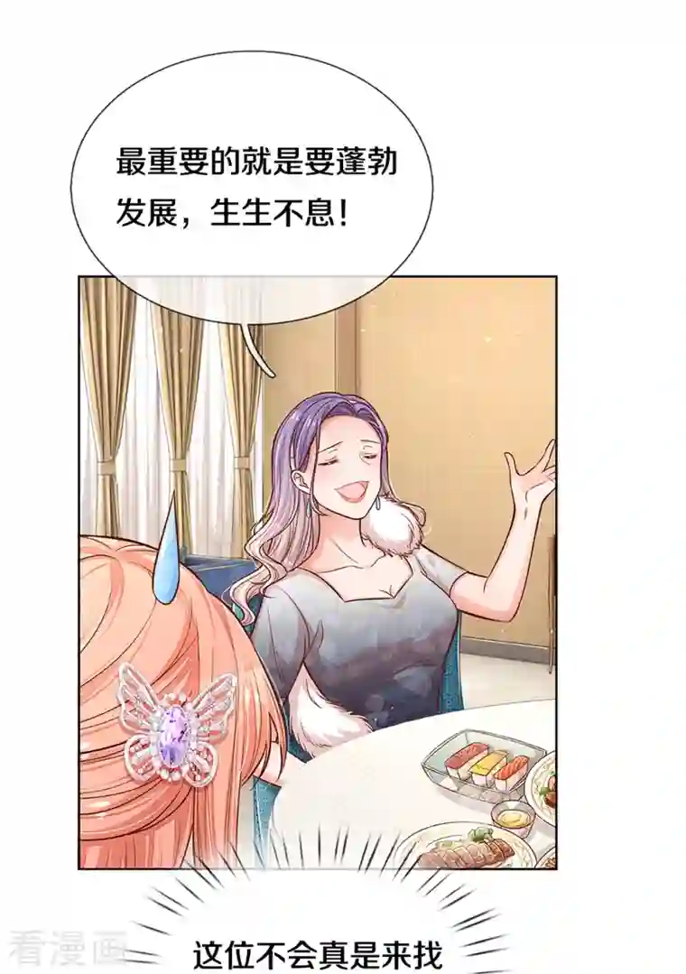 妈咪快跑：爹地追来了第293话 来自二婶的嘲讽