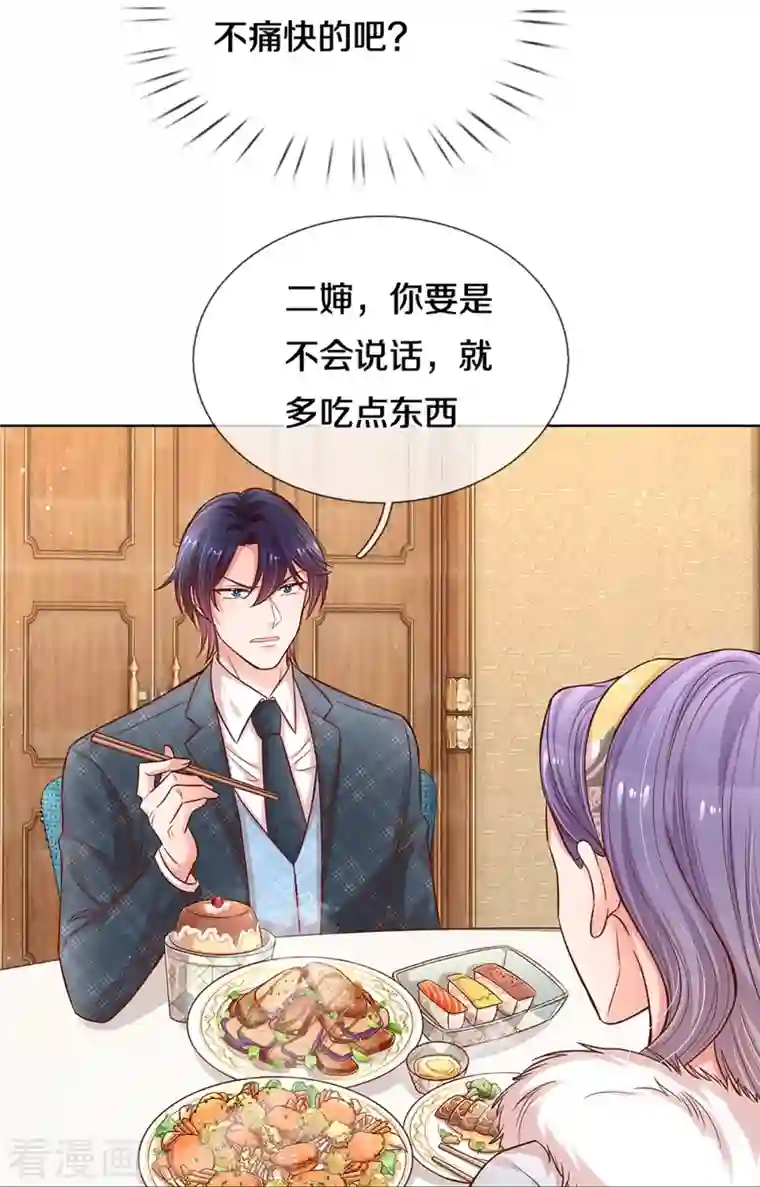 妈咪快跑：爹地追来了第293话 来自二婶的嘲讽