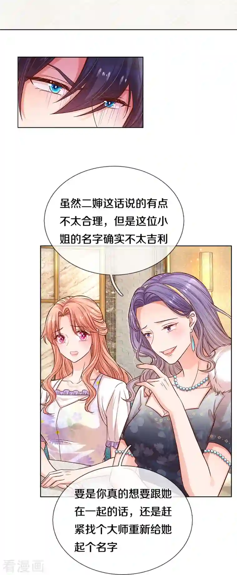 妈咪快跑：爹地追来了第293话 来自二婶的嘲讽