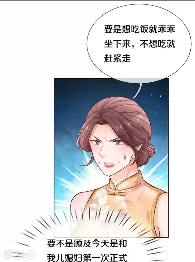 妈咪快跑：爹地追来了第293话 来自二婶的嘲讽