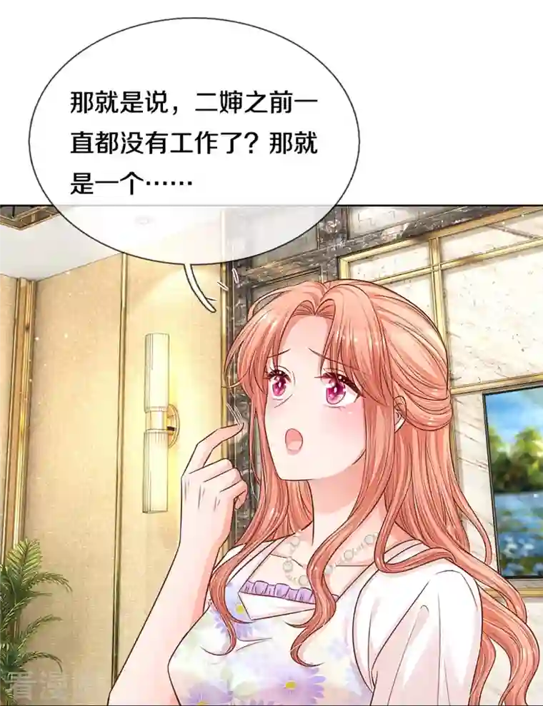 妈咪快跑：爹地追来了第294话 漂亮的回击