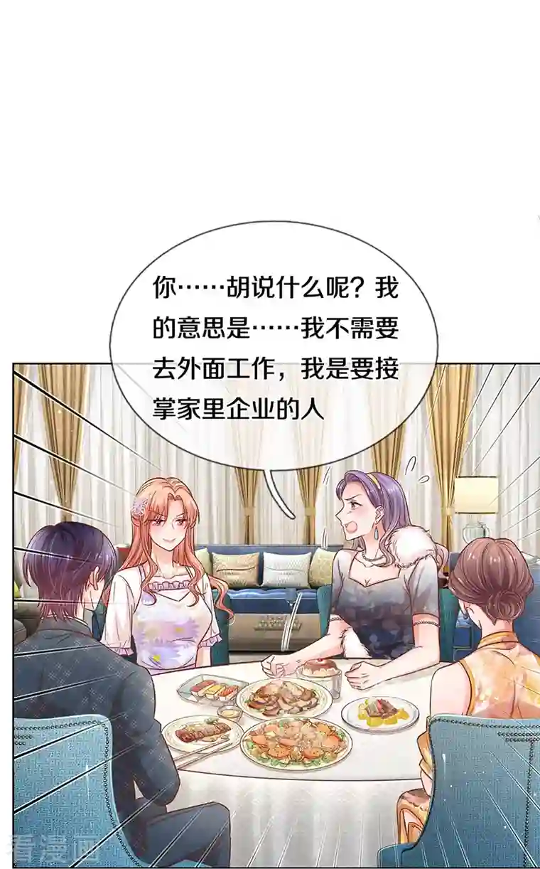 妈咪快跑：爹地追来了第294话 漂亮的回击