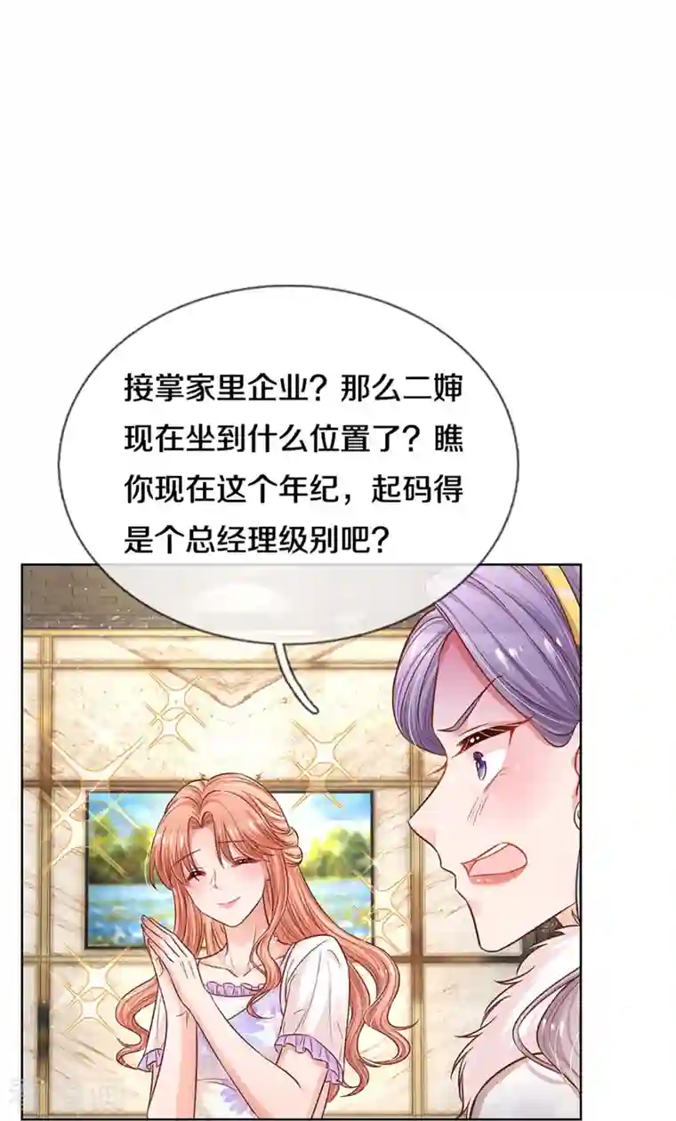 妈咪快跑：爹地追来了第294话 漂亮的回击