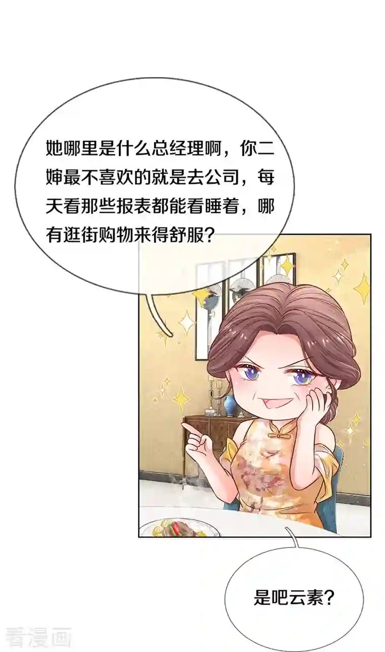 妈咪快跑：爹地追来了第294话 漂亮的回击