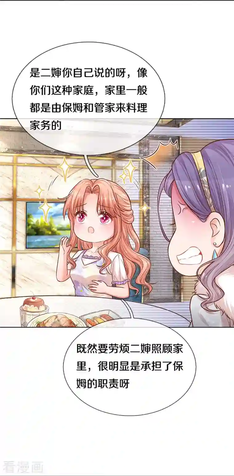 妈咪快跑：爹地追来了第294话 漂亮的回击