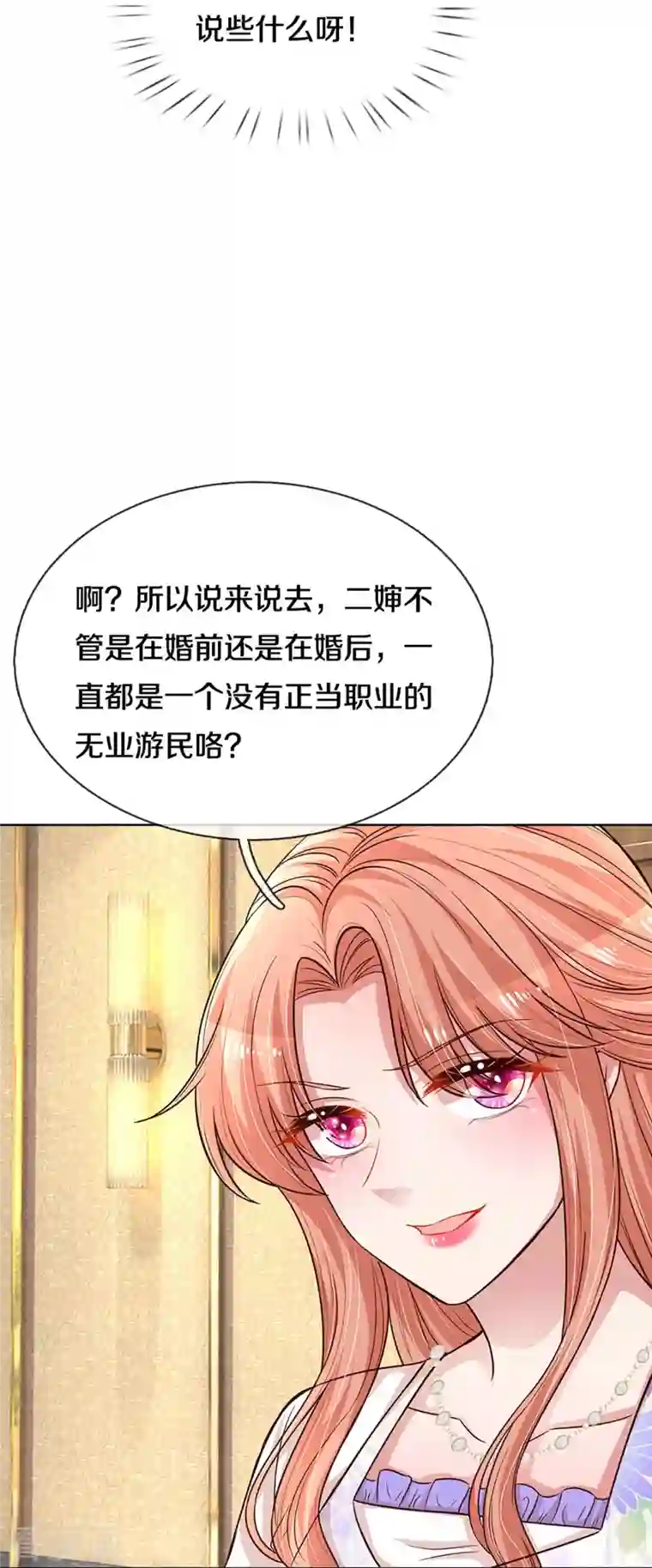 妈咪快跑：爹地追来了第294话 漂亮的回击